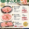 しゃぶしゃぶ牛太 ココリア多摩センター店