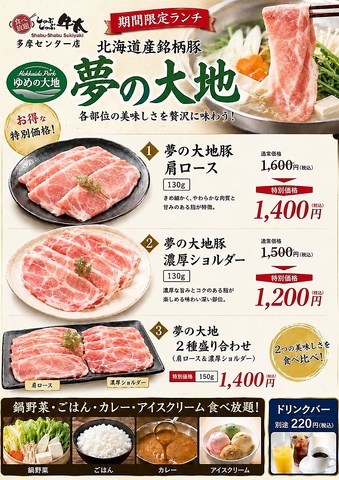 超得ランチ★夢の大地豚の定量ランチ★お客様還元セール！