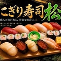 料理メニュー写真&nbsp;にぎり 【松】