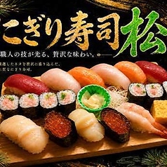 にぎり 【松】