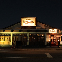 どんさん亭 館林店 海鮮居酒屋の外観1