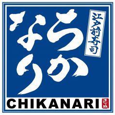 地元民に愛される完全個室の寿司店！