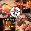 本格肉寿司専門店 肉一門 上野本店