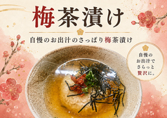梅茶漬け