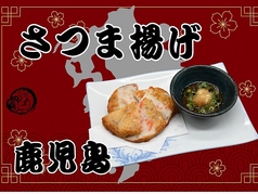 さつま揚げ(鹿児島)
