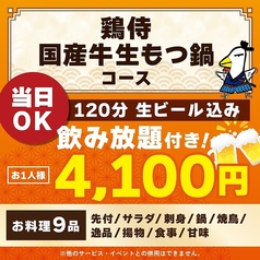 鶏侍 新さっぽろ店のコース写真