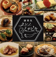 酒呑気 クシノミチビキの写真