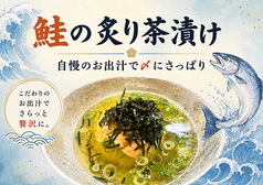 サーモンの炙り茶漬け