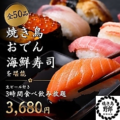 とり禅 新宿東口店の特集写真