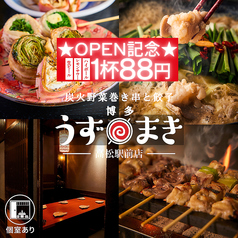 うずまき 高松店の写真