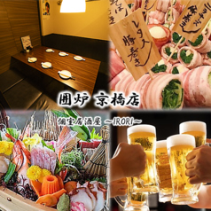和 nagomi 京橋駅前店の写真