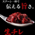 料理メニュー写真&nbsp;【希少部位】 生チレ
