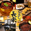 本店ひつまぶし長楽豊橋本店牟呂