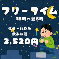 カラオケ歌屋 すすきの南4条店のコース写真