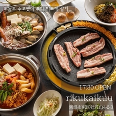 韓国料理　焼肉　陸海空の写真