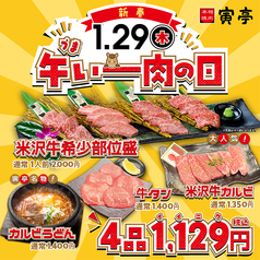 本格焼肉 寅亭 寺井本店のおすすめ料理1