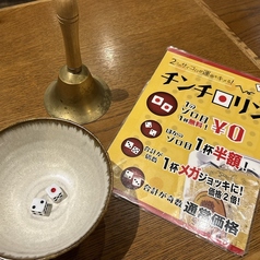 チンチロリンハイボールでさらに盛り上がろう！