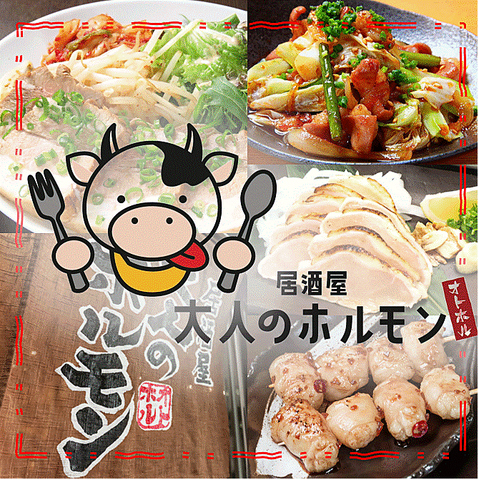 ☆全席喫煙可能！ホルモンの鮮度が抜群の肉食居酒屋★　食べ放題＆飲み放題も完備◎