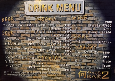 何やってるBAR2のおすすめ料理1