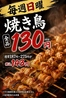 博多一番どり 合志店のおすすめポイント1