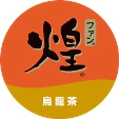 ウーロン茶