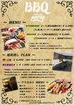 2.5H飲み放題付き<手ぶらでBBQコース>6000円(税抜)～！<場所貸しプラン>お一人様4000円(税抜)も有♪