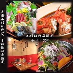 個室　貸切　日本酒×市場直送鮮魚×桜鯛しゃぶ　和バルGOH（ゴウ）の写真