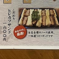 こだわり ヒレカツサンド