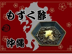 もずく酢(沖縄)