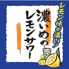 レモンサワー <中ジョッキ>