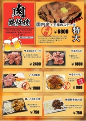 【単品】肉鉄板焼