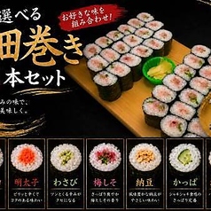 選べる細巻き