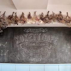 kokett cafe コケットカフェ