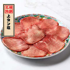 名物「上タン塩」