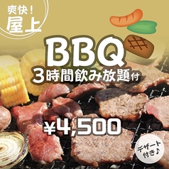 ジャンオクBBQ ジャンカラ下通どまんなか店のコース写真