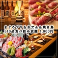 今注目の“和風おでん”や当店名物の炙り肉寿司をはじめ、厳選35品を贅沢にご堪能いただける特別コースをご用意いたしました。さらに、上質な銘柄を取り揃えた2.5時間飲み放題付き。味わい・内容ともにご満足いただける構成で、幹事様にも安心してお選びいただけます。