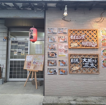 ダイニングNARITA ナリタの雰囲気1