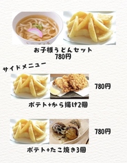 お子様・軽食メニュー