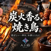 AJI彩 弐号館のおすすめ料理2