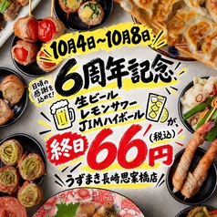 博多うずまき 長崎思案橋店の写真