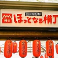山形屋台村ほっとなる横丁にお店があります。