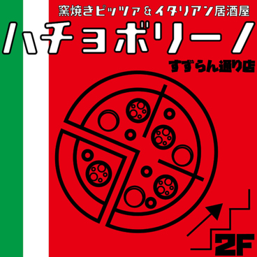 ハチョボリーノ すずらん通り店の雰囲気1