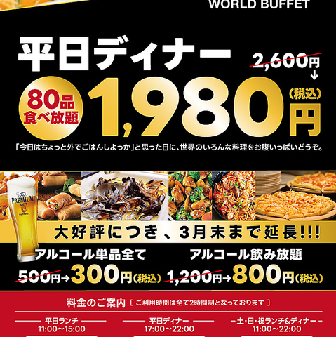 【大森駅徒歩1分】★NEW OPEN★各国料理の食べ飲み放題が人気♪
