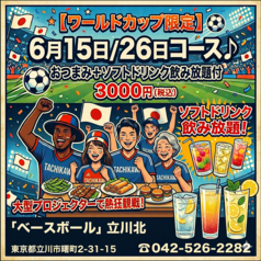 ベースボールのコース写真