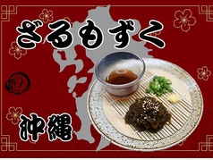 ざるもずく(沖縄)