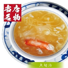【当店名物】フカヒレスープ 1人前