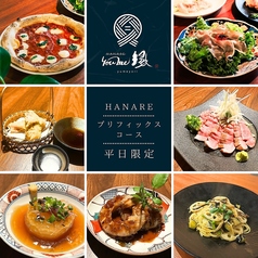 youme縁　HANAREのコース写真
