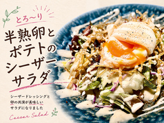 半熟卵とポテトのシーザーサラダ
