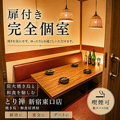 とり禅 新宿東口店の特集写真