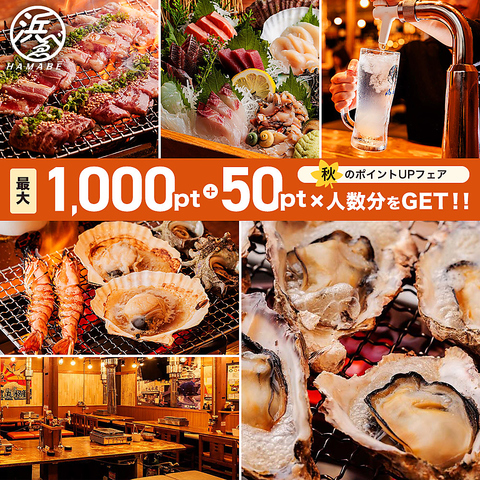 席のみ予約もOK！飲み放題770円～！鮮度にこだわった海鮮料理や地酒・焼酎をご提供！